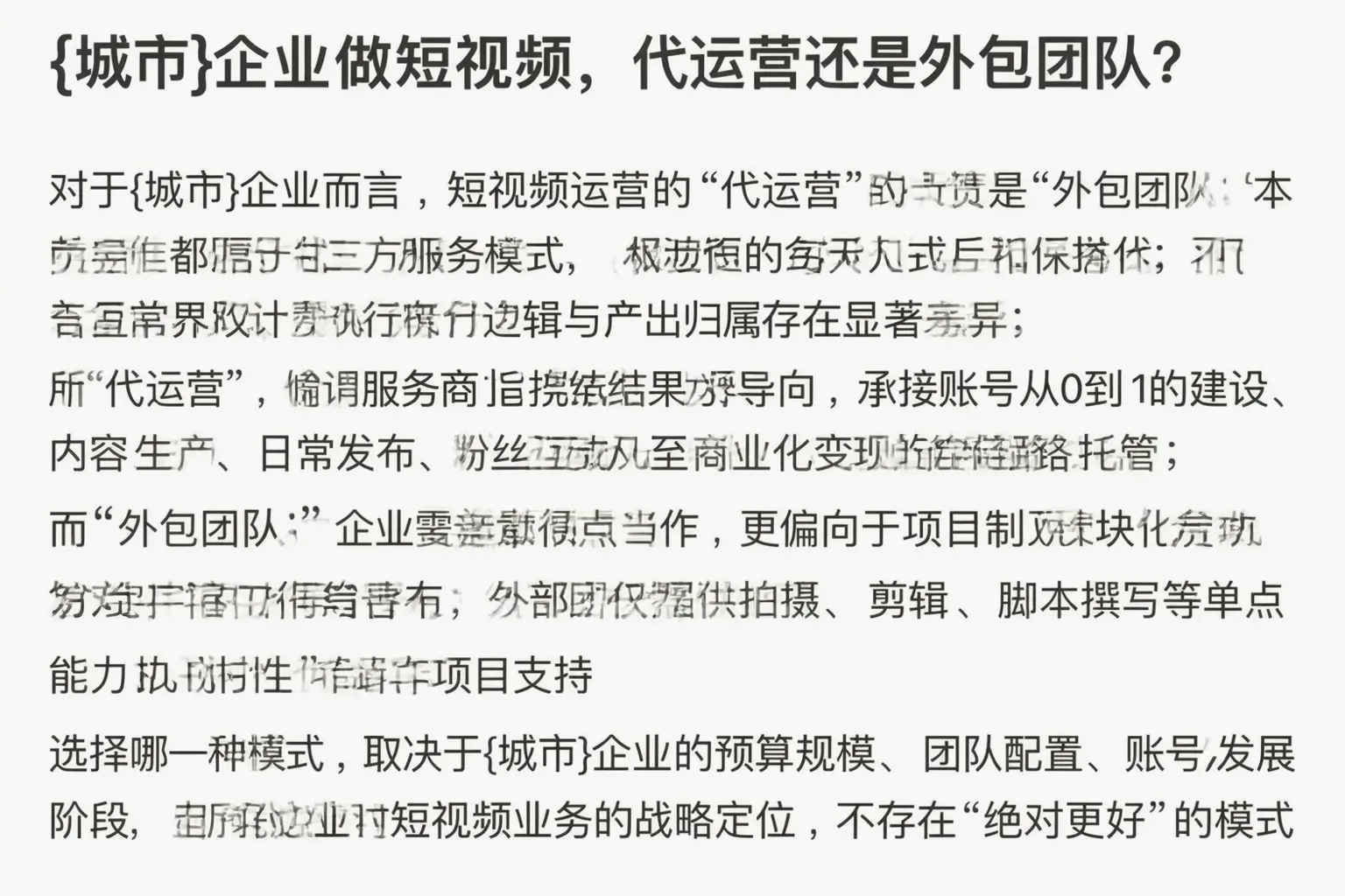 源汇企业做短视频,代运营还是外包团队?