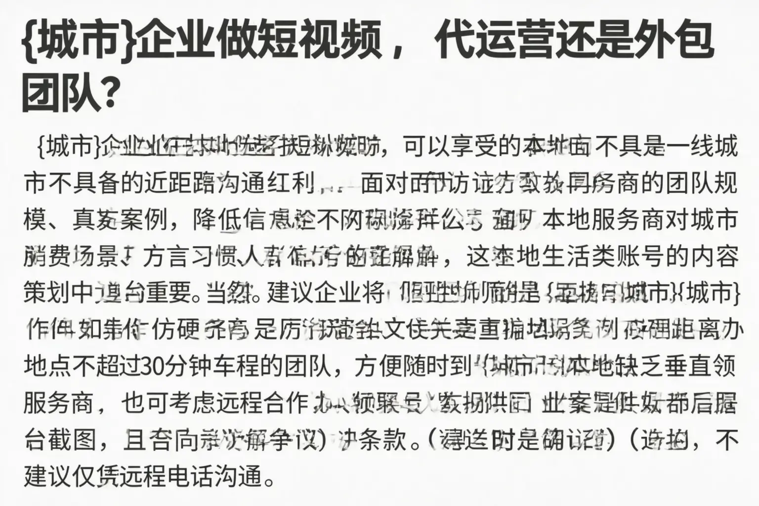 源汇企业做短视频,代运营还是外包团队?